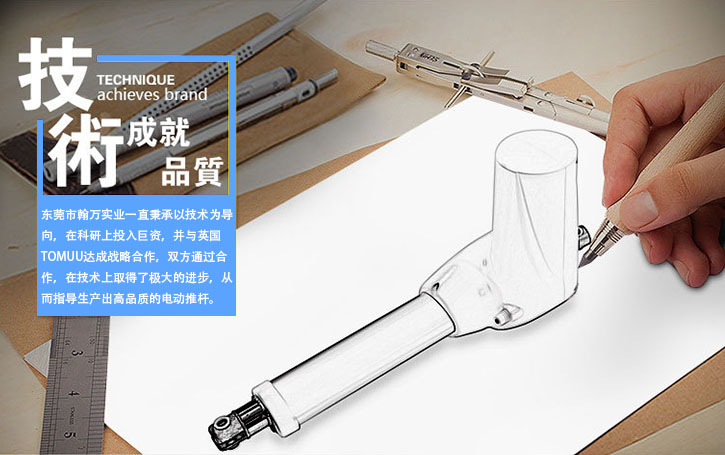 翰萬電動(dòng)推桿廠家與英國TOMUU公司成功合作