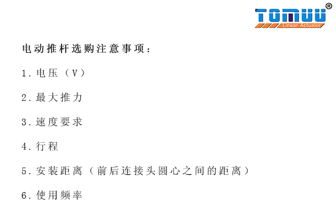 電動(dòng)推桿選購