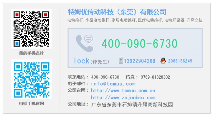 電動(dòng)推桿廠(chǎng)家聯(lián)系方式 電動(dòng)推桿廠(chǎng)家聯(lián)系方式