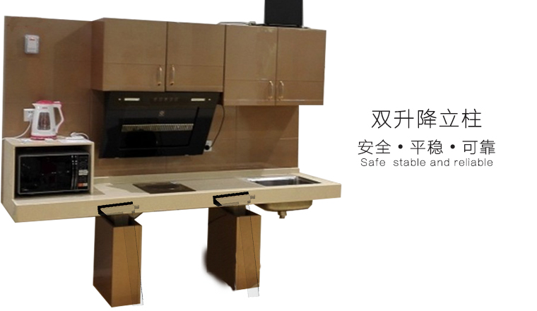 智能廚房雙升降立柱應(yīng)用 智能廚房雙升降立柱應(yīng)用