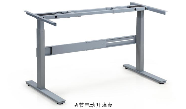 兩節(jié)電動(dòng)升降桌 兩節(jié)電動(dòng)升降桌