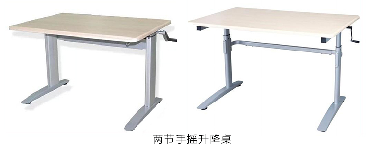 兩節(jié)手搖升降桌 兩節(jié)手搖升降桌