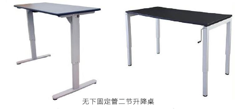 無(wú)下固定管二節(jié)升降桌 無(wú)下固定管二節(jié)升降桌