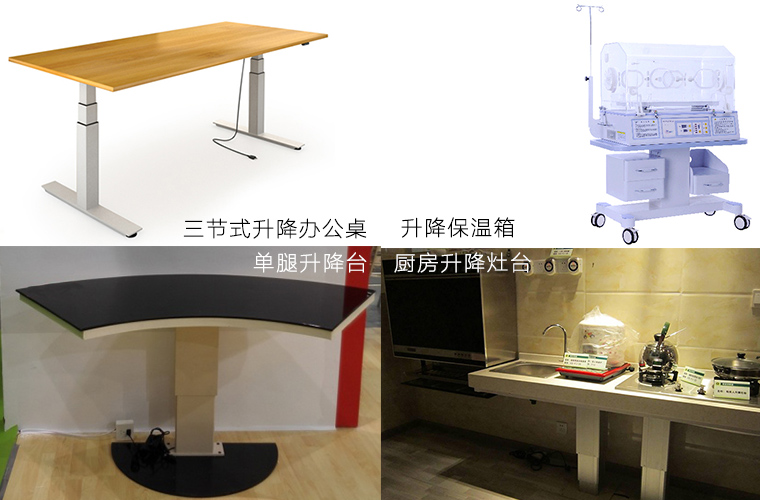 電動(dòng)升降立柱的應(yīng)用領(lǐng)域